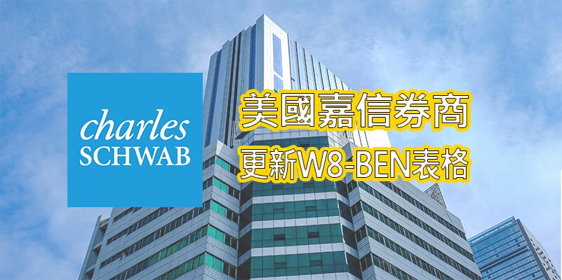 Schwab updates w 8ben 1